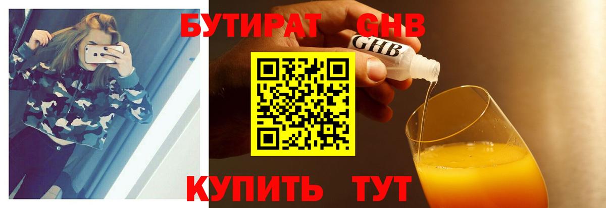 БУТИРАТ  Бутират 99%  Вход с VPN  Россошь 