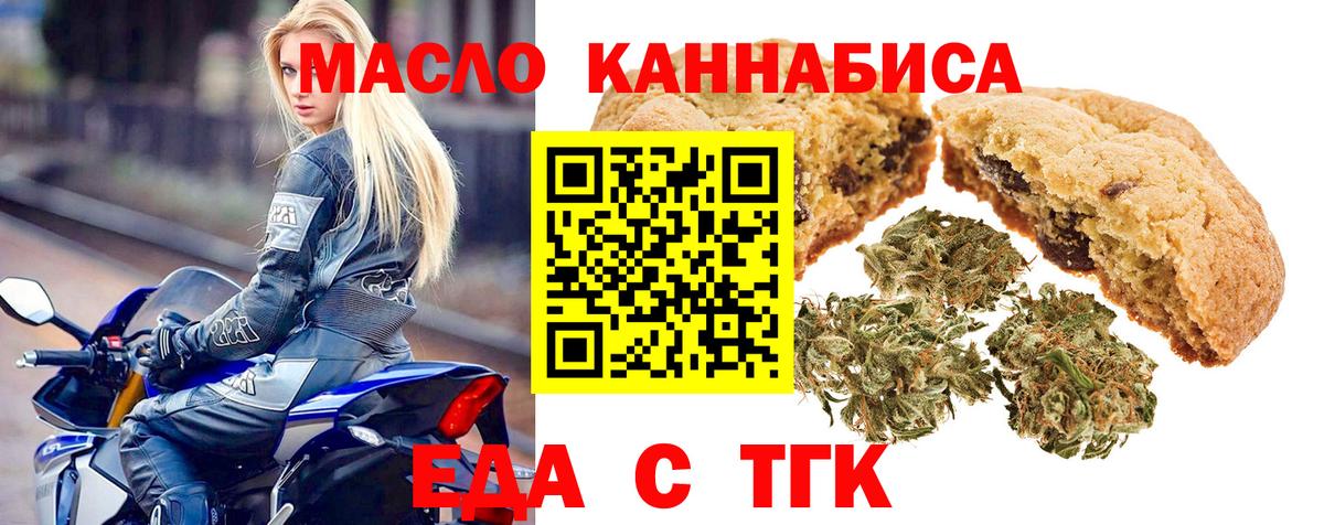 Еда ТГК марихуана  Вход с VPN  Россошь 