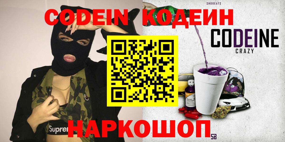 Кодеиновый сироп Lean Purple Drank  Кодеин напиток Lean (лин)  Вход с VPN  Россошь 