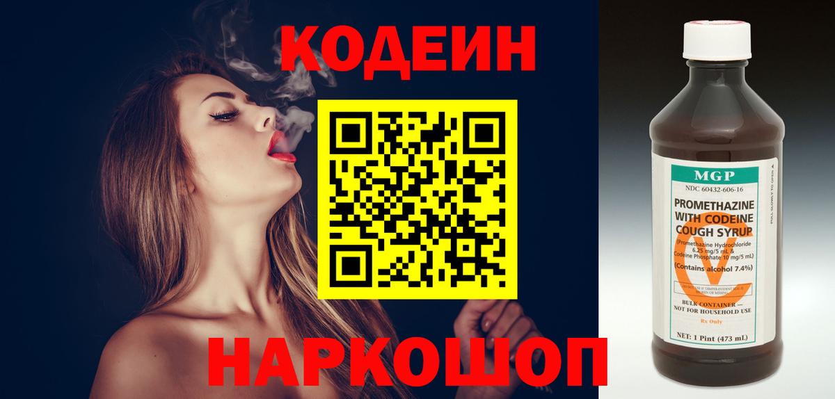 Codein Purple Drank Россошь