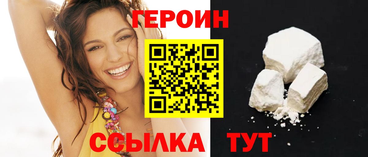 ГЕРОИН VHQ Россошь