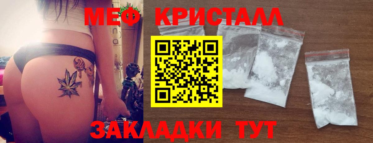 Мефедрон кристаллы Россошь